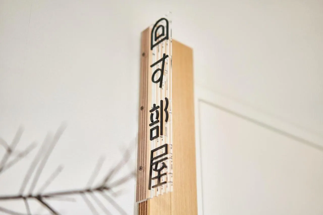 Fushigina Yado Hotel Kyoto Guest house