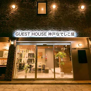 guesthouse-kobe-nadeshikoya.hotels-osaka.net/